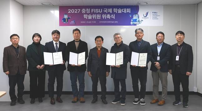 '2027 충청 FISU 국제 학술대회' 학술위원 위촉식 참석자들. /사진=충청U대회 조직위원회