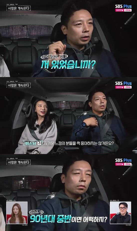 사진= SBS Plus·ENA '나는 SOLO, 그 후 사랑은 계속된다'