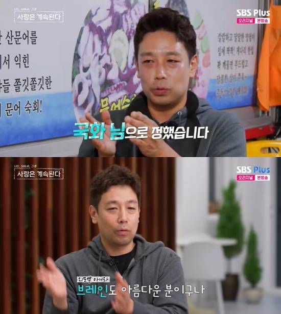 사진= SBS Plus·ENA '나는 SOLO, 그 후 사랑은 계속된다'