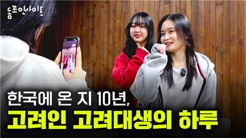 고려인 고려대생의 하루를 담은 '동포인사이드' 화면 [동포ON 캡처]