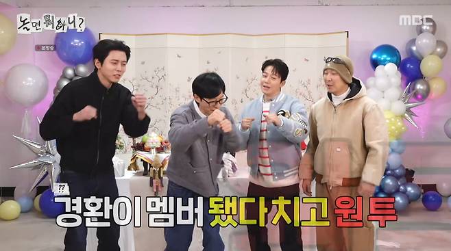 사진=MBC '놀면 뭐하니'