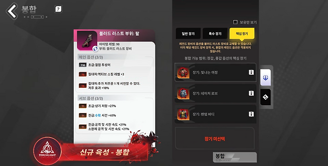 (출처='토치라이트: 인피니트' 유튜브).