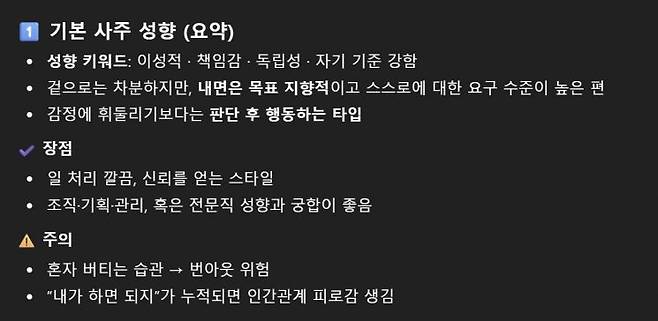 이름과 생년월일 등을 입력하면 성향 분석 등 다양한 해석을 받을 수 있다. 챗GPT 화면.