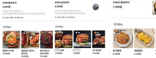 회, 햄버거, 반찬 등 디저트와 무관한 가게에서 두바이쫀득쿠키를 판매하고 있는 모습. /쿠팡잇츠 캡처