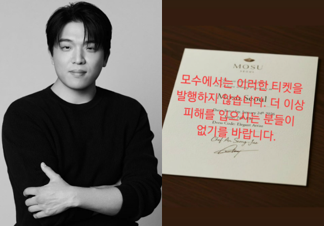 넷플릭스 예능 '흑백요리사' 심사위원으로 활약하고 있는 안성재 셰프가 '모수' 사칭 피해에 대한 주의를 당부했다. 안성재 SNS