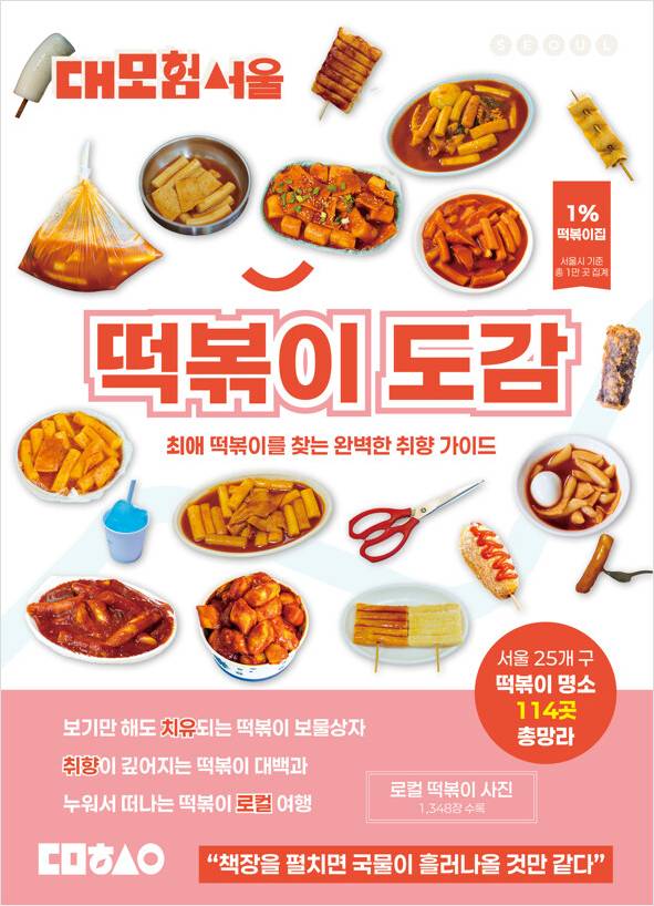 사진 = 대모험서울