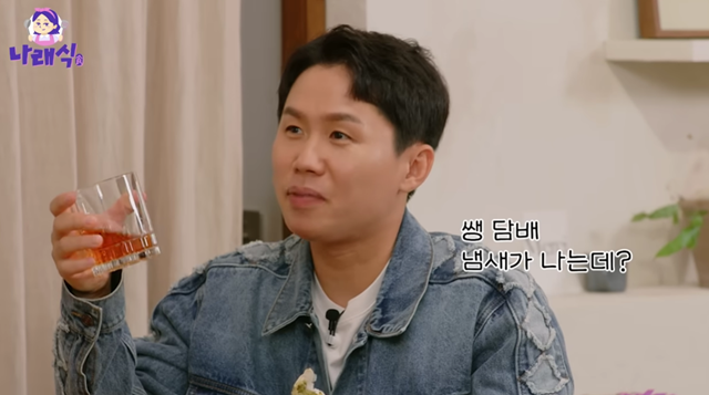 사진=유튜브 채널 ‘나래식’ 화면 캡처