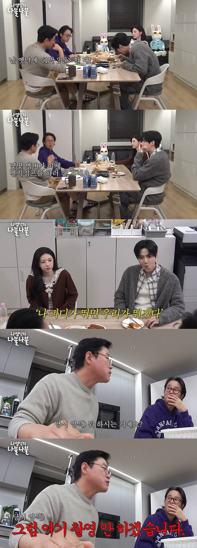 나영석 PD가 과거 KBS2 예능 프로그램 '1박 2일' 담당 PD였을 당시 출연진에 정색했던 일화를 전했다./사진=유튜브 채널 '채널십오야' 영상