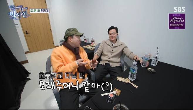 SBS ‘내겐 너무 까칠한 매니저 - 비서진’ 캡처