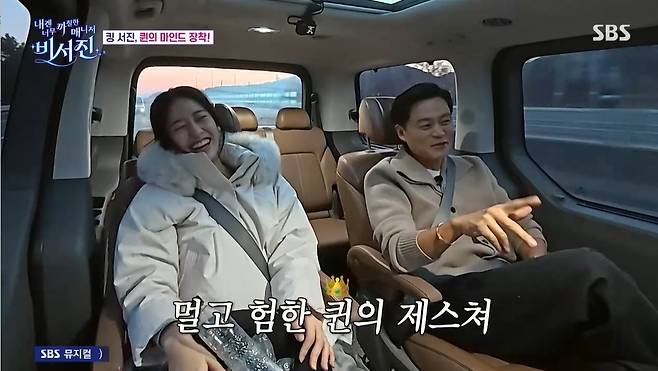 SBS ‘내겐 너무 까칠한 매니저 - 비서진’ 캡처