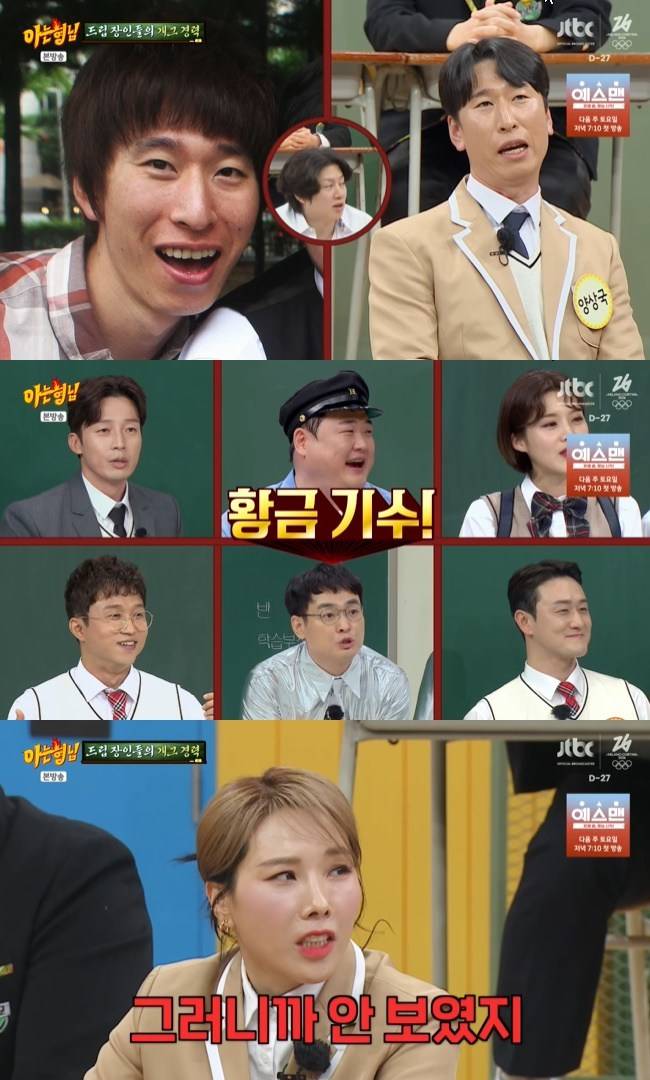 사진=JTBC ‘아는 형님’ 캡처