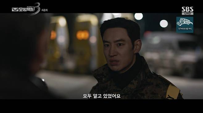 모범택시3 화면 캡처