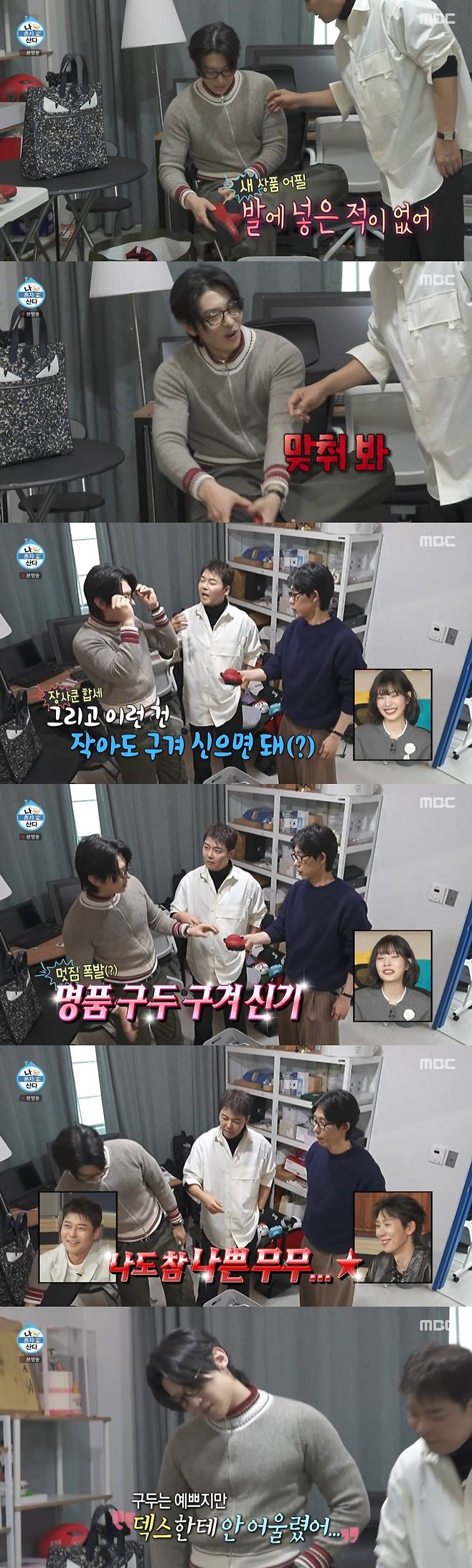 /사진=MBC '나 혼자 산다'