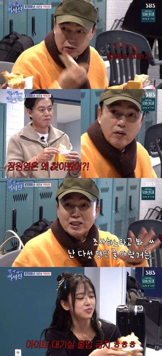 사진= SBS '내겐 너무 까칠한 매니저 - 비서진'