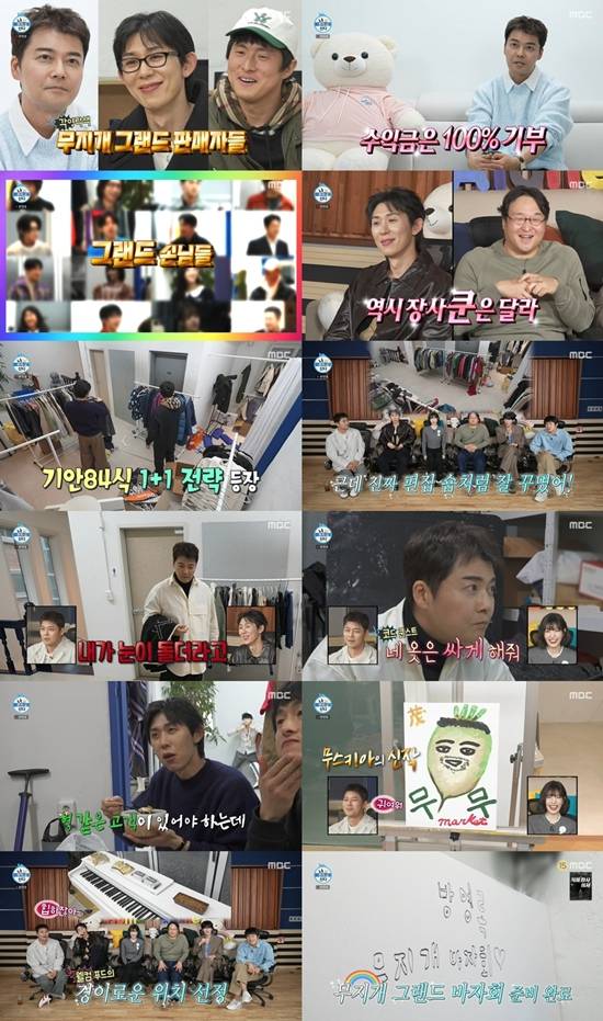 MBC '나 혼자 산다'