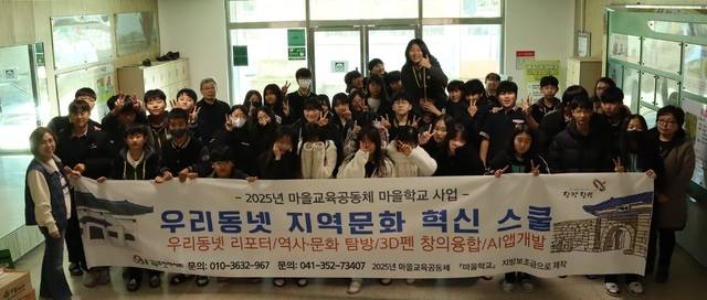 ▲당진시 송악읍주민자치회가 주관한 2025 마을공동체 마을학교 사업인 '우리동넷 지역문화 혁신 스쿨'이 송악중에서 성공적으로 마무리, 마을교육 공동체 이정표를 새로 세웠다.