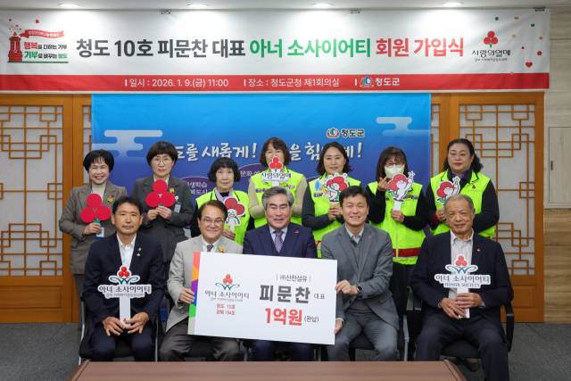 청도군 제10호 아너 소사이어티 회원이 된 피문찬(앞줄 가운데) 대표. 청도군 제공