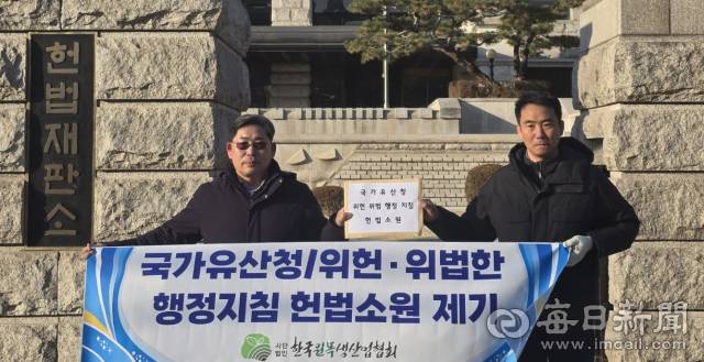 한국원목생산업협회(회장 서동은)는 9일 오전 9시 30분 서울 종로구 헌법재판소 앞에서 기자회견을 열고 국가유산청을 상대로 헌법소원을 제기했다. 한국원목생산업협회 제공