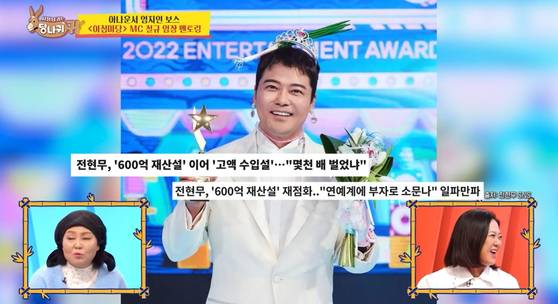 KBS 2TV '사장님 귀는 당나귀 귀' 방송 캡처.