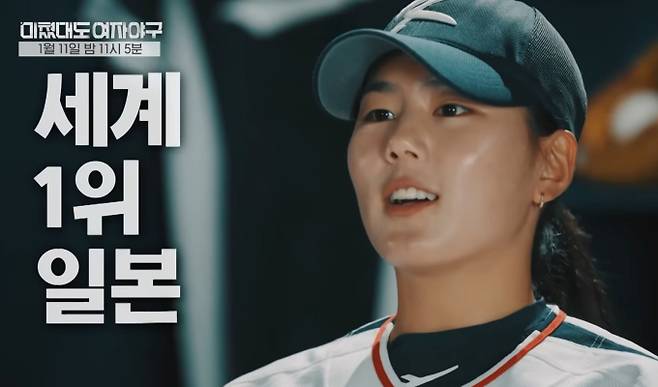 '미쳤대도 여자야구' 아시안컵&nbsp;