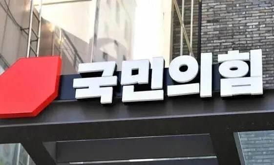 국민의힘 당사. 연합뉴스