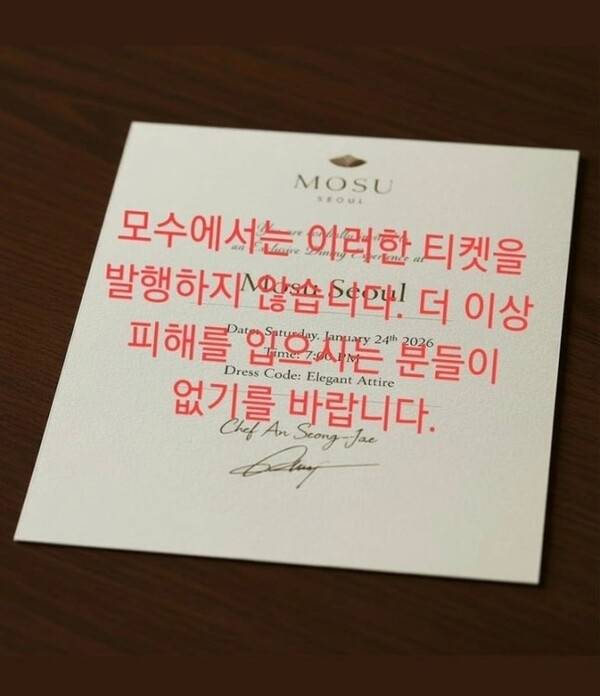 Anh's SNS post warning the public about counterfeit tickets falsely claiming to be for Mosu Seoul (Anh's official SNS account)