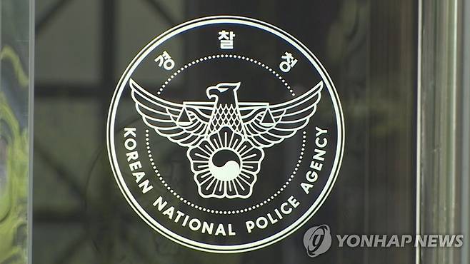 경찰청 [연합뉴스]