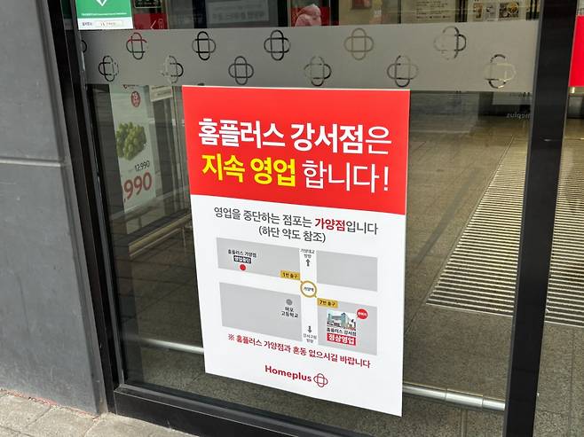 9일 방문한 홈플러스 강서점에 붙어있는 안내문. /사진=하수민기자.