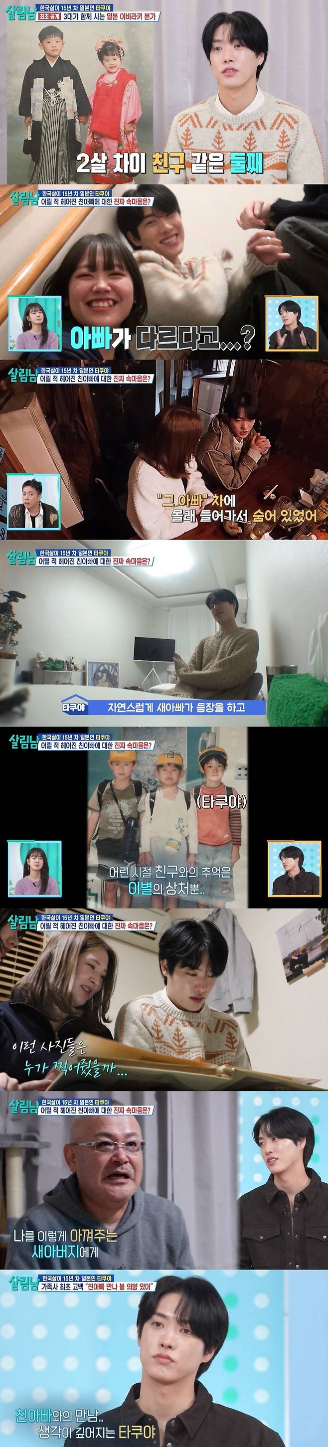 KBS 2TV ‘살림하는 남자들 시즌2’