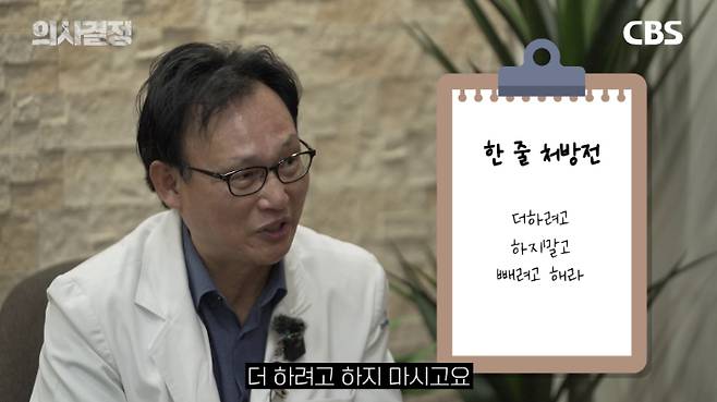 강동경희대학교 신경과 신원철 교수 편. '의사결정' 유튜브 캡처