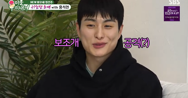 ▲ 사진 | '미운 우리 새끼' 방송화면