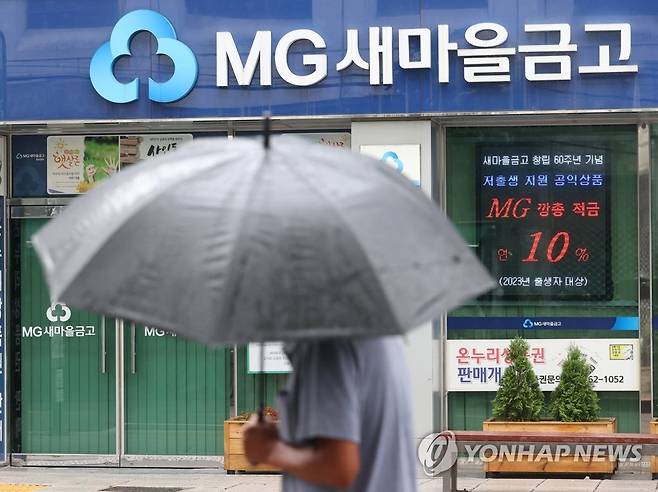 새마을금고 [연합뉴스 자료사진. 재판매 및 DB 금지]