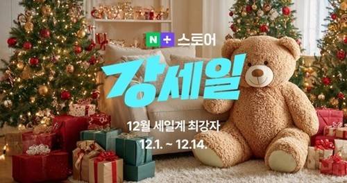 네이버플러스 스토어 [네이버 제공. 재판매 및 DB 금지]