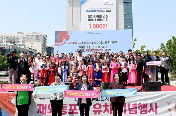 유정복 인천시장이 2023년 시청 애뜰광장에서 '인천시민과 함께하는 재외동포청 유치 기념행사'를 열고 시민들과 재외동포청 인천 유치 성공 퍼포먼스를 하고 있다. <인천시 제공>