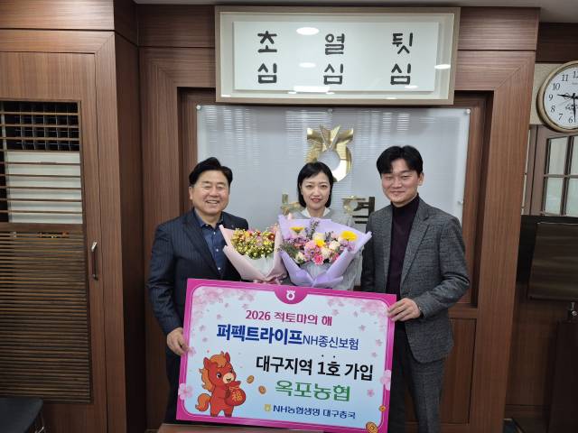 NH농협생명 대구총국은 9일 달성 옥포농협을 방문해 올해 첫 지역농협 내 1호 가입에 대한 감사 행사를 실시했다. 사진은 왼쪽부터 옥포농협 김용 조합장, 옥포농협 신경미 주임, NH농협생명 이원수 대구총국장. 사진=농협 제공