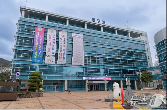부산 동구청사 전경.(부산 동구 제공. 재판매 및 DB 금지)