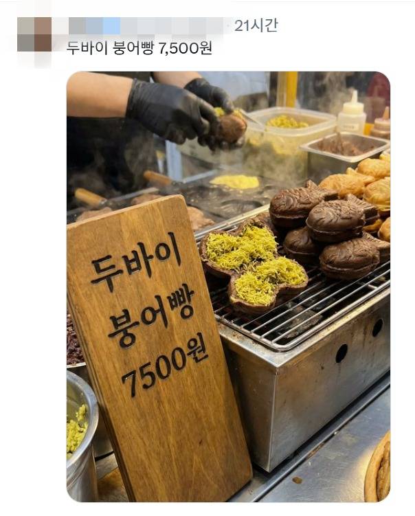두바이 붕어빵 판매 모습(SNS 갈무리)
