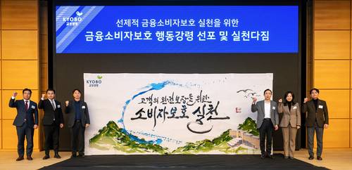 9일 충남 천안 계성원(연수원)에서 열린 교보생명 '금융소비자보호 행동강령 제정·선포식'에서 조대규 교보생명 대표이사 사장(오른쪽 세번째) 및 각 채널별 대표 단장들이 기념촬영을 하고 있다.(사진=교보생명)