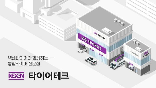 넥센타이어 제공.