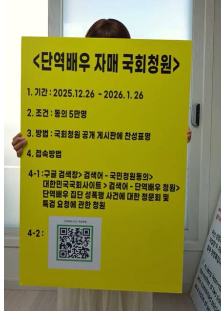 지난 7일 ‘단역배우 성폭력 사건’의 피해자 어머니 장연록(73)씨는 국회청원 동의 요청 손팻말을 들고 유튜브 라이브 방송을 진행했다. 유튜브 갈무리