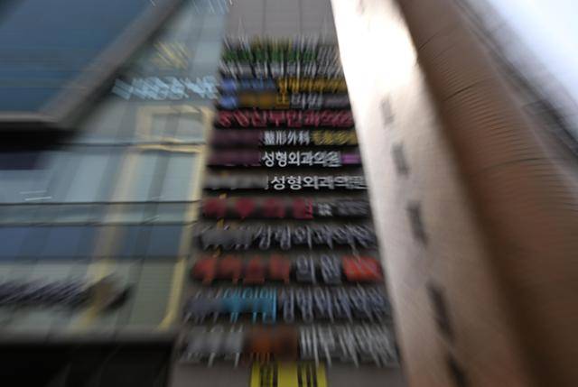 서울 강남구 신사역 주변의 한 건물에 성형외과와 피부과 병원 간판이 빼곡히 걸려 있다. 기사와 직접적인 관계는 없다. 홍인기 기자