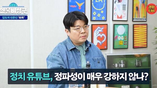 ▲지난 11일 유튜브채널 경향티비에 공개된 방송인 최욱씨 인터뷰 화면 갈무리.