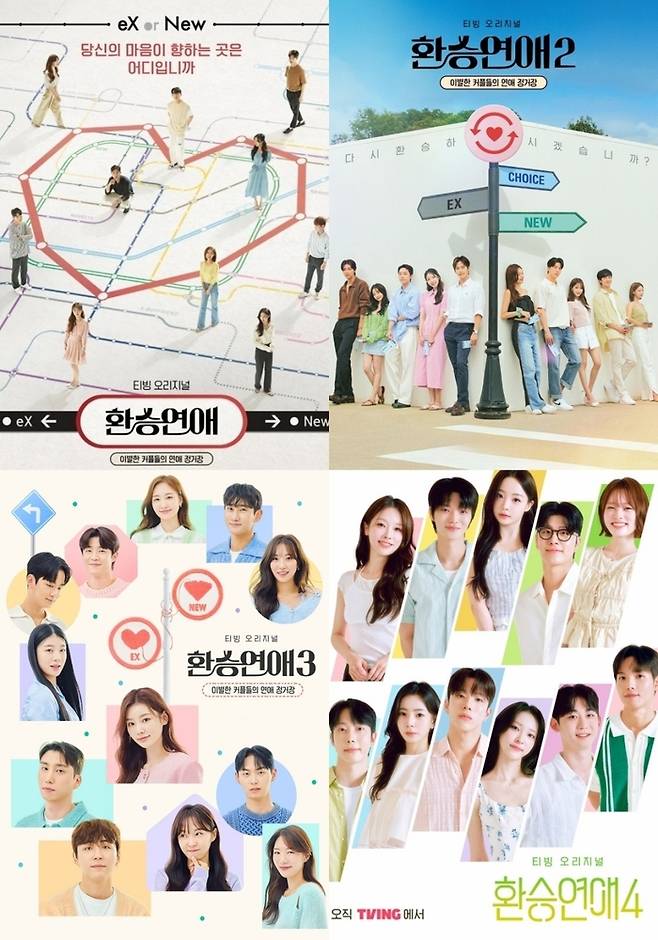 ‘환승연애’ 전 시즌 포스터.