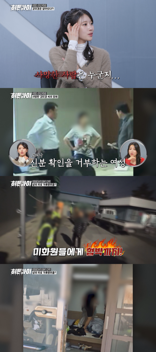 MBC에브리원 ‘히든아이’