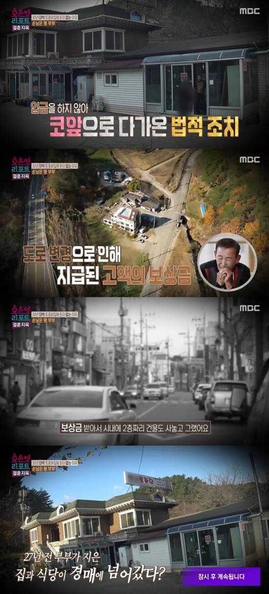 사진= MBC '오은영 리포트 - 결혼 지옥'