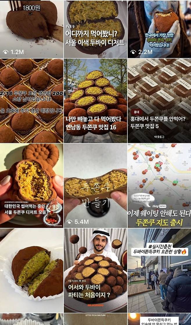 두쫀쿠 인스타그램 게시물 [인스타그램 스크린샷]