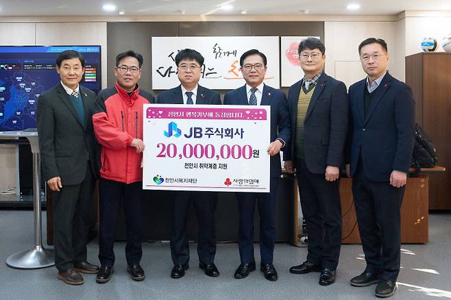 JB㈜ 복지재단 후원금 전달식.(천안시 제공)