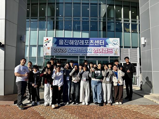 울릉중학교 1학년생들이 겨울방학을 맞아 울진해양레포츠센터에서 오션브릿지 영어캠프에 참가, 기념사진을 찍고 있다. /울릉군 제공