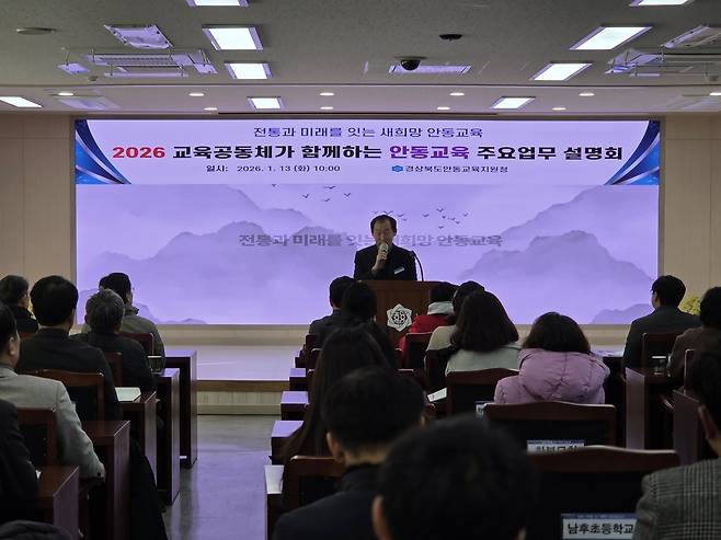 홍성중 안동교육지원청 교육장이 13일 열린 ‘2026 안동교육 주요업무 설명회’에서 2026년 안동교육 주요 정책과 실행 방향을 설명하고 있다. /안동교육지원청 제공