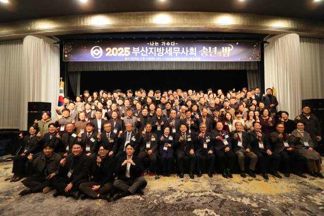 부산지방세무사회 2025년 송년의 밤 행사 모습. 부산지방세무사회 제공